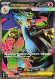 Mega Charizard X ex (SR094) (IX M2)