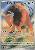 Tauros (AR094) (NS M4)
