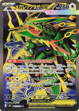 Mega Rayquaza ex (SR095) (SE M6)