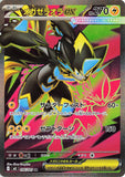 Mega Zeraora ex (SR096) (AE M5)