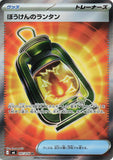 Adventuring Lantern (SR097) (SE M6)