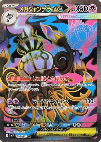 Mega Chandelure ex (SR097) (AE M5)