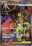 Mega Zygarde ex (SR097) (NZ M3)