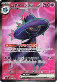 Mismagius ex (SR097) (IX M2)