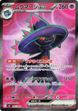 Mismagius ex (SR097) (IX M2)