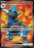 Rampardos ex (SR098) (AE M5)