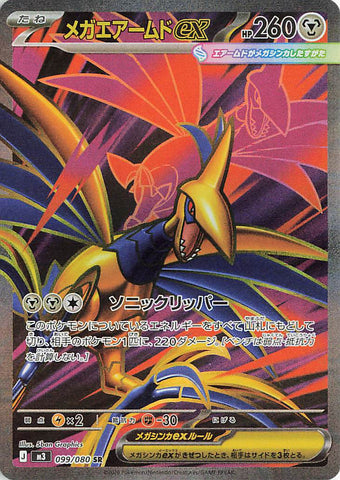 Mega Skarmory ex (SR099) (NZ M3)