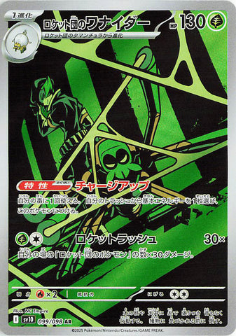 Team Rocket’s Spidops (AR099) (GTR SV10)