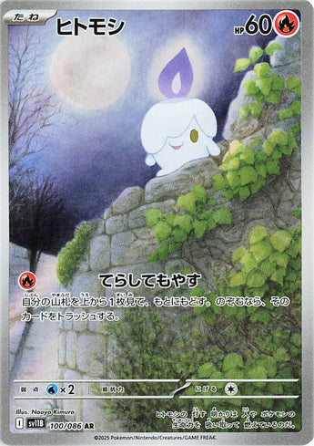 Litwick (AR100) (BB SV11B)