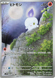Litwick (AR100) (BB SV11B)