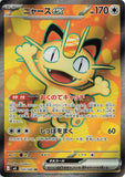 Meowth ex (SR100) (NZ M3)