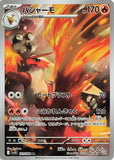 Blaziken (AR101) (GTR SV10)