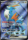 Cobalion ex (SR101) (NS M4)