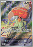 Heatmor (AR101) (WF SV11W)