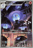 Lampent (AR101) (BB SV11B)
