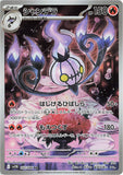 Chandelure (AR102) (BB SV11B)