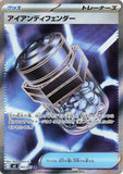 Iron Defender (SR102) (AE M5)