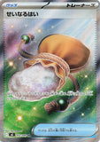 Sacred Ash (SR102) (NZ M3)