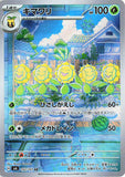 aviantorva - Pokemon BariBari Japan Live Claim Sale 05/04/2024