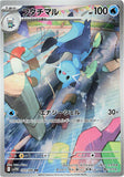 Dewott (AR103) (WF SV11W)