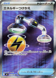 Energy Switch (SR103) (AE M5)