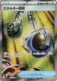 Energy Retrieval (SR104) (NS M4)