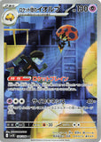 Team Rocket’s Orbeetle (AR104) (GTR SV10)