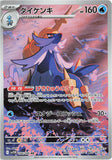 Samurott (AR104) (WF SV11W)