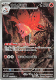 Volcarona (AR104) (BB SV11B)