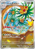 Alolan Exeggutor (AR104) (30th M6a)