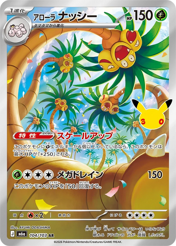Alolan Exeggutor (AR104) (30th M6a)