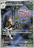 Team Rocket’s Weezing (AR105) (GTR SV10)