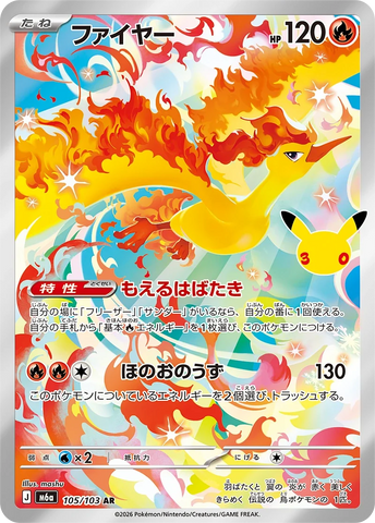 Moltres (AR105) (30th M6a)