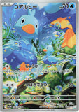 Ducklett (AR106) (WF SV11W)