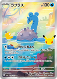 Lapras (AR106) (30th M6a)