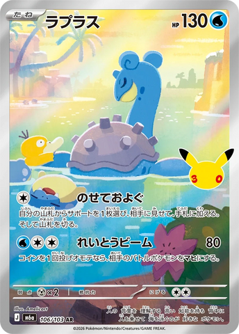 Lapras (AR106) (30th M6a)
