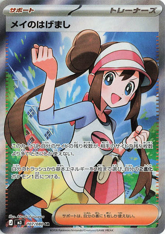 Rosa’s Encouragement (SR107) (NZ M3)