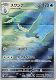 Swanna (AR107) (WF SV11W)