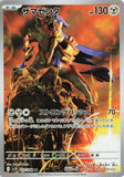 Zamazenta (AR107) (GTR SV10)