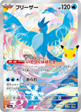 Articuno (AR107) (30th M6a)