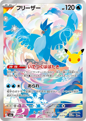 Articuno (AR107) (30th M6a)