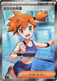 Misty’s Energy (SR108) (AE M5)