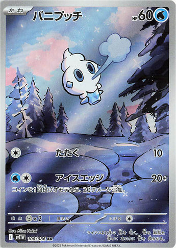 Vanillite (AR108) (WF SV11W)