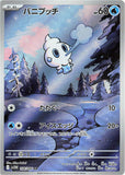 Vanillite (AR108) (WF SV11W)