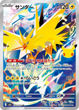 Zapdos (AR108) (30th M6a)