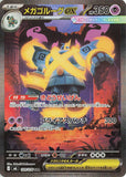 Mega Golurk ex (SAR109) (SE M6)