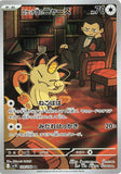 Team Rocket’s Meowth (AR109) (GTR SV10)