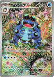 Seismitoad (AR109) (BB SV11B)