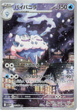 Vanilluxe (AR110) (WF SV11W)