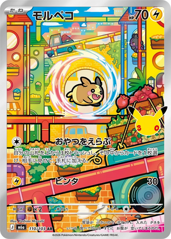 Morpeko (AR110) (30th M6a)